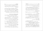 برای بزرگنمایی کلیک کنید دانلود پی دی اف کتاب در اسمان معرفت علامه حسن حسن زاده 507 صفحه PDF-1
