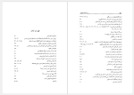 برای بزرگنمایی کلیک کنید دانلود پی دی اف کتاب در اسمان معرفت علامه حسن حسن زاده 507 صفحه PDF-1