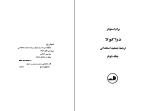 برای بزرگنمایی کلیک کنید دانلود پی دی اف کتاب دراکولا جلد دوم برام استوکر 691 صفحه PDF-1