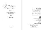 برای بزرگنمایی کلیک کنید دانلود پی دی اف کتاب دیوان حافظ  علامه قزوینی 426 صفحه PDF-1
