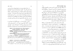 برای بزرگنمایی کلیک کنید دانلود پی دی اف کتاب زروان در قلمرو دین و اساطیر هاشم رضی 61  صفحه PDF-1
