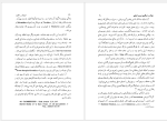 برای بزرگنمایی کلیک کنید دانلود پی دی اف کتاب زروان در قلمرو دین و اساطیر هاشم رضی 61  صفحه PDF-1