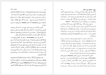 برای بزرگنمایی کلیک کنید دانلود پی دی اف کتاب زروان در قلمرو دین و اساطیر هاشم رضی 61  صفحه PDF-1