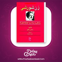 دانلود پی دی اف کتاب زن شورشی ماکس گالو 538 صفحه PDF