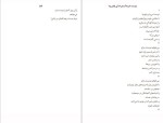 برای بزرگنمایی کلیک کنید دانلود پی دی اف کتاب زنی در من قدم می زند 126 صفحه PDF-1