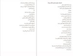 برای بزرگنمایی کلیک کنید دانلود پی دی اف کتاب زنی در من قدم می زند 126 صفحه PDF-1