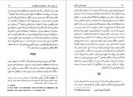 برای بزرگنمایی کلیک کنید دانلود پی دی اف کتاب زیبایی شناسی انتقادی والتر بنیامین 95 صفحه PDF-1