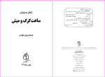 برای بزرگنمایی کلیک کنید دانلود پی دی اف کتاب ساعت گرگ و میش  ژیلبرت سسبرون 474 صفحه PDF-1