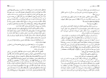 برای بزرگنمایی کلیک کنید دانلود پی دی اف کتاب ساعت گرگ و میش  ژیلبرت سسبرون 474 صفحه PDF-1