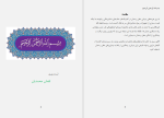 برای بزرگنمایی کلیک کنید دانلود پی دی اف کتاب سلامت دندان و دهان لقمان محمدیان 35 صفحه PDF-1