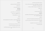 برای بزرگنمایی کلیک کنید دانلود پی دی اف کتاب سلامت دندان و دهان لقمان محمدیان 35 صفحه PDF-1