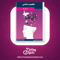 دانلود پی دی اف کتاب شخصیت شناسی جرالد متیوز 31 صفحه PDF