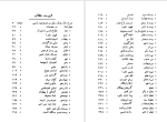 برای بزرگنمایی کلیک کنید دانلود پی دی اف کتاب شمس و طغرا محمد باقر میرزا خسروی 402 صفحه PDF-1