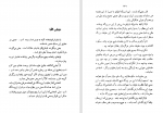 برای بزرگنمایی کلیک کنید دانلود پی دی اف کتاب فراماسونری در ایران محمود کتیرایی 273 صفحه PDF-1
