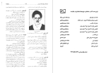 برای بزرگنمایی کلیک کنید دانلود پی دی اف کتاب فرهنگ رجال و مشاهیر تاریخ معاصر ایران جلد اول ابوالفضل شکوری 534 صفحه PDF-1