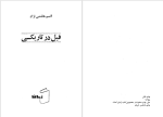 برای بزرگنمایی کلیک کنید دانلود پی دی اف  کتاب فیل در تاریکی قاسم هاشمی نژاد 148 صفحه PDF-1