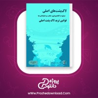 دانلود پی دی اف کتاب لاکپشت های اصلی نسیم کافی زاده 67 صفحه PDF