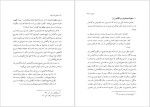 برای بزرگنمایی کلیک کنید دانلود پی دی اف کتاب متافیزیک خیال در گلشن راز شبستری نصرالله حکمت 291 صفحه PDF-1