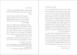 برای بزرگنمایی کلیک کنید دانلود پی دی اف کتاب متافیزیک خیال در گلشن راز شبستری نصرالله حکمت 291 صفحه PDF-1