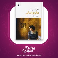 دانلود پی دی اف کتاب مرگ و زندگی جان اشتاین بک 75 صفحه PDF