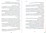 برای بزرگنمایی کلیک کنید دانلود پی دی اف کتاب مرگ پشت دروازه ها صبا طاهر 491صفحه PDF-1