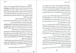 برای بزرگنمایی کلیک کنید دانلود پی دی اف کتاب مرگ پشت دروازه ها صبا طاهر 491صفحه PDF-1