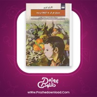دانلود پی دی اف کتاب مسیح هرگز به اینجا نرسید کارلو لوی 287 صفحه PDF