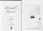 برای بزرگنمایی کلیک کنید دانلود پی دی اف کتاب مسیحیت در ایران تا صدر اسلام سعید نفسی 288 صفحه PDF-1