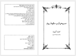 برای بزرگنمایی کلیک کنید دانلود پی دی اف کتاب مسیحیان و سقوط روم ادوارد گیبون 93 صفحه PDF-1