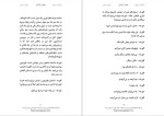 برای بزرگنمایی کلیک کنید دانلود پی دی اف کتاب مهمان توخالی ریکاردو پرییتو 104 صفحه PDF-1