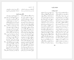 برای بزرگنمایی کلیک کنید دانلود پی دی اف کتاب نامه باستان جلد دوم میر جلال الدین کزازی 697 صفحه PDF-1