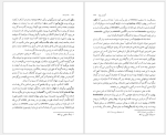 برای بزرگنمایی کلیک کنید دانلود پی دی اف کتاب نامه باستان جلد دوم میر جلال الدین کزازی 697 صفحه PDF-1
