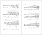 برای بزرگنمایی کلیک کنید دانلود پی دی اف کتاب نامه باستان جلد دوم میر جلال الدین کزازی 697 صفحه PDF-1