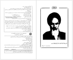 برای بزرگنمایی کلیک کنید دانلود پی دی اف کتاب نامه باستان جلد سوم میر جلال الدین کزازی 623 صفحه PDF-1