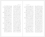 برای بزرگنمایی کلیک کنید دانلود پی دی اف کتاب نامه باستان جلد سوم میر جلال الدین کزازی 623 صفحه PDF-1