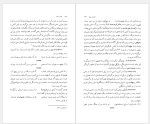 برای بزرگنمایی کلیک کنید دانلود پی دی اف کتاب نامه باستان جلد سوم میر جلال الدین کزازی 623 صفحه PDF-1