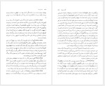 برای بزرگنمایی کلیک کنید دانلود پی دی اف کتاب نامه باستان جلد سوم میر جلال الدین کزازی 623 صفحه PDF-1