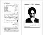 برای بزرگنمایی کلیک کنید دانلود پی دی اف کتاب نامه باستان جلدششم میر جلال الدین کزازی 943  صفحه PDF-1