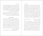 برای بزرگنمایی کلیک کنید دانلود پی دی اف کتاب نامه باستان جلدششم میر جلال الدین کزازی 943  صفحه PDF-1