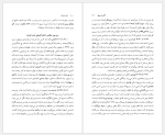برای بزرگنمایی کلیک کنید دانلود پی دی اف کتاب نامه باستان جلدششم میر جلال الدین کزازی 943  صفحه PDF-1