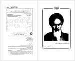 برای بزرگنمایی کلیک کنید دانلود پی دی اف کتاب نامه باستان جلد نهم میر جلال الدین کزازی 578  صفحه PDF-1