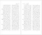برای بزرگنمایی کلیک کنید دانلود پی دی اف کتاب نامه باستان جلد نهم میر جلال الدین کزازی 578  صفحه PDF-1