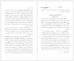 برای بزرگنمایی کلیک کنید دانلود پی دی اف کتاب نامه باستان جلد نهم میر جلال الدین کزازی 578  صفحه PDF-1