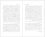 برای بزرگنمایی کلیک کنید دانلود پی دی اف کتاب نامه باستان جلد نهم میر جلال الدین کزازی 578  صفحه PDF-1