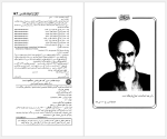 برای بزرگنمایی کلیک کنید دانلود پی دی اف کتاب نامه باستان جلد هشتم میر جلال الدین کزازی 827  صفحه PDF-1