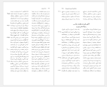 برای بزرگنمایی کلیک کنید دانلود پی دی اف کتاب نامه باستان جلد هشتم میر جلال الدین کزازی 827  صفحه PDF-1
