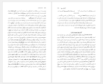 برای بزرگنمایی کلیک کنید دانلود پی دی اف کتاب نامه باستان جلد هشتم میر جلال الدین کزازی 827  صفحه PDF-1