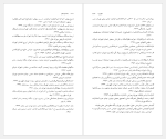 برای بزرگنمایی کلیک کنید دانلود پی دی اف کتاب نامه باستان جلد هشتم میر جلال الدین کزازی 827  صفحه PDF-1