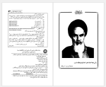 برای بزرگنمایی کلیک کنید دانلود پی دی اف کتاب نامه باستان جلد هفتم میر جلال الدین کزازی 955 صفحه PDF-1