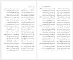 برای بزرگنمایی کلیک کنید دانلود پی دی اف کتاب نامه باستان جلد هفتم میر جلال الدین کزازی 955 صفحه PDF-1
